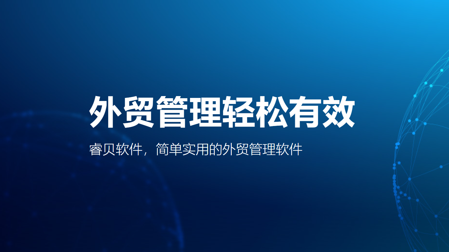 外贸时讯