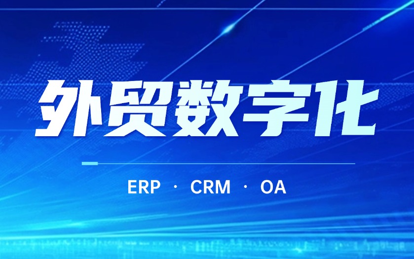 数字化系统落地难?三步科学推行,破解企业转型痛点