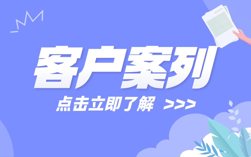 客户案例｜年营收几千万外贸企业，如何用一套系统把人效提升3倍？